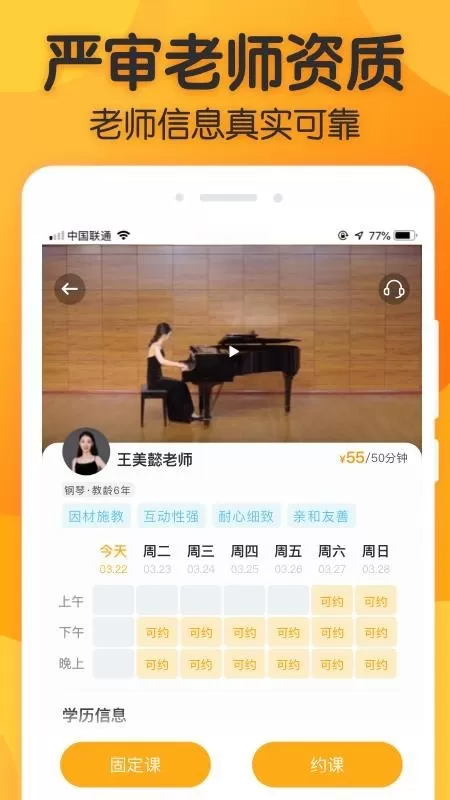 来音练琴下载免费版图3