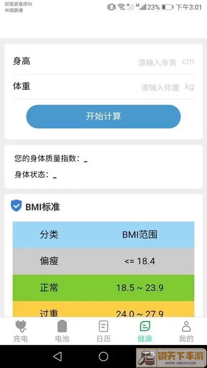 公牛充电官网版app