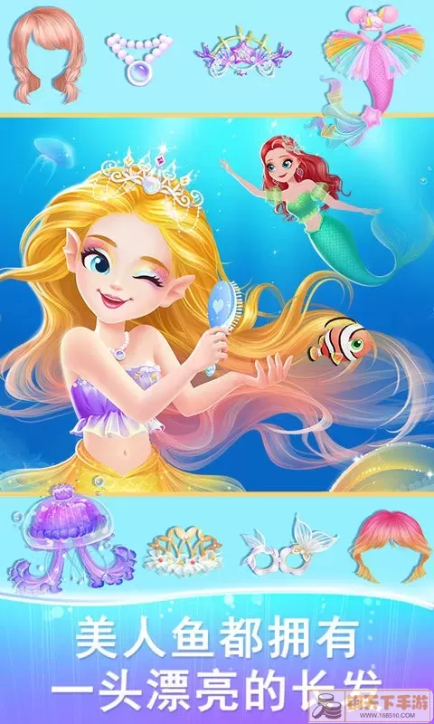 莉比小公主梦幻美人鱼安卓版本