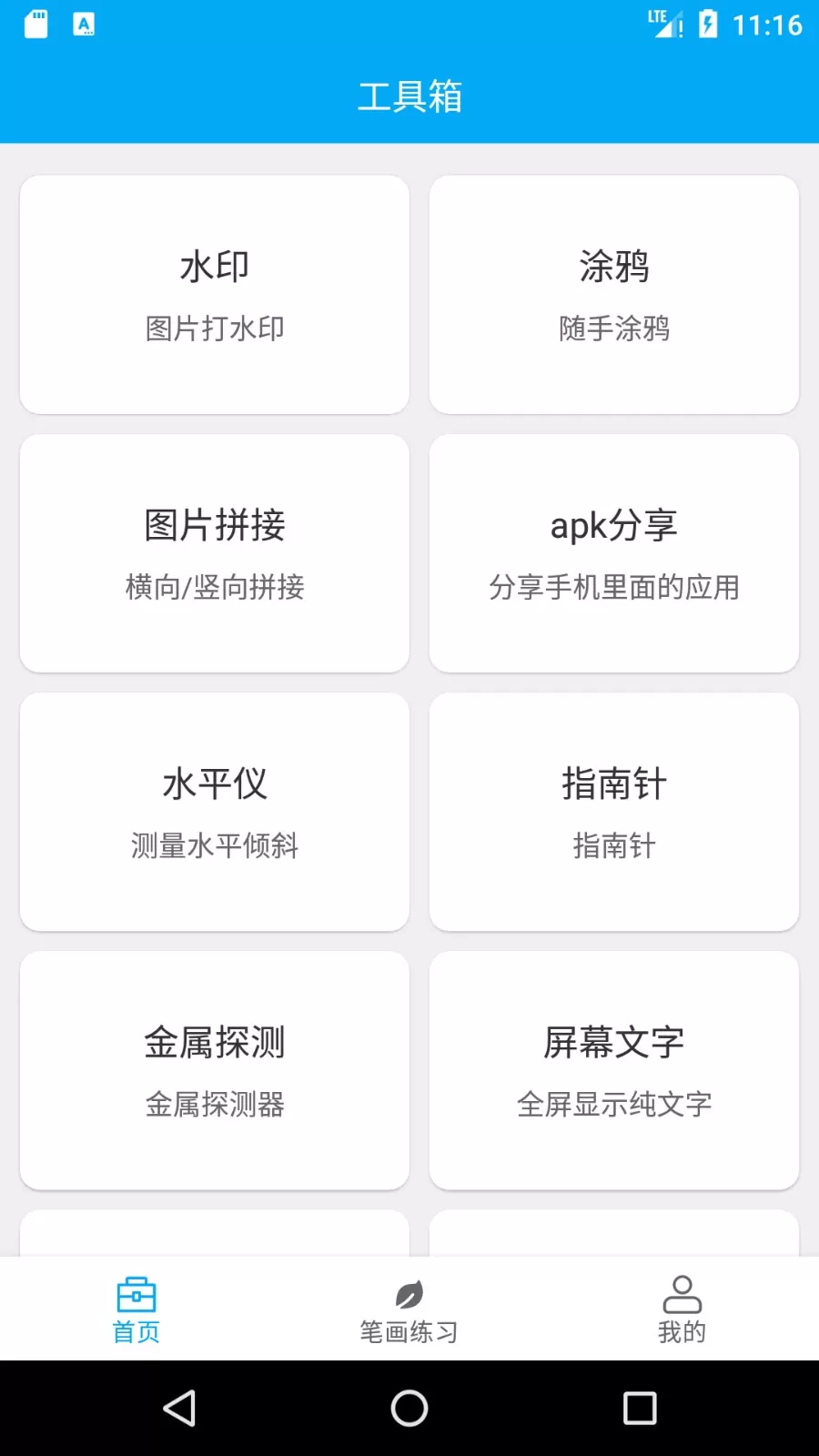 分享助手app安卓版图1