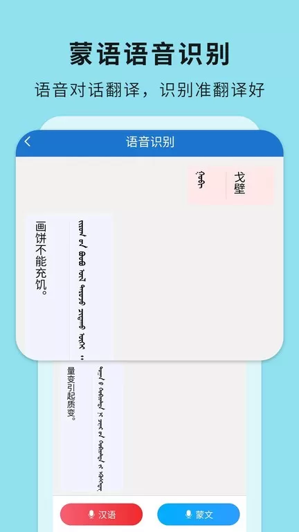 蒙汉翻译通官方免费下载图1