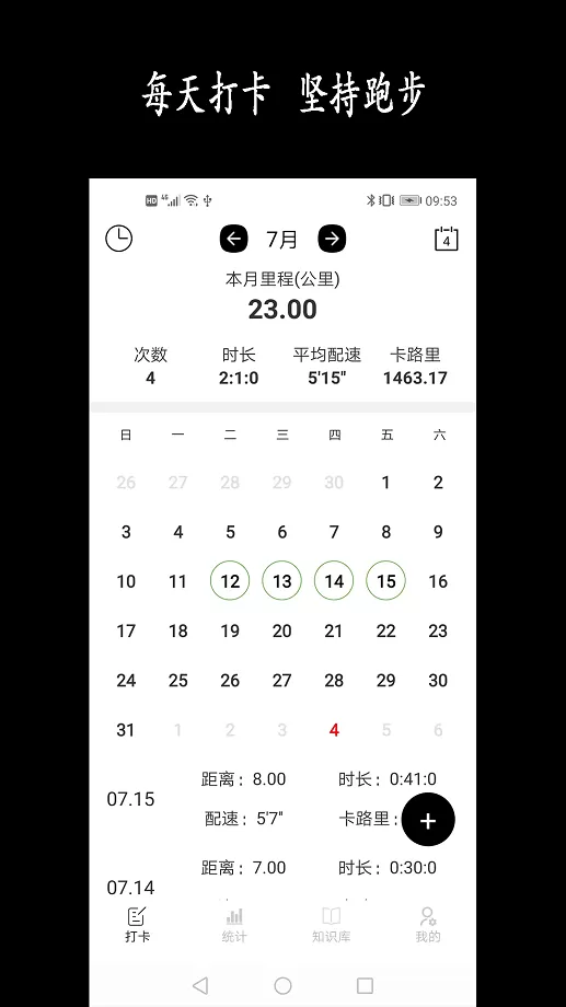 跑步日历安卓免费下载图0