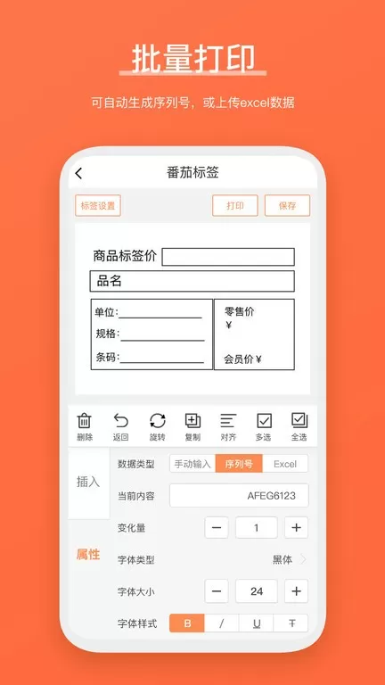 番茄标签下载免费版图3