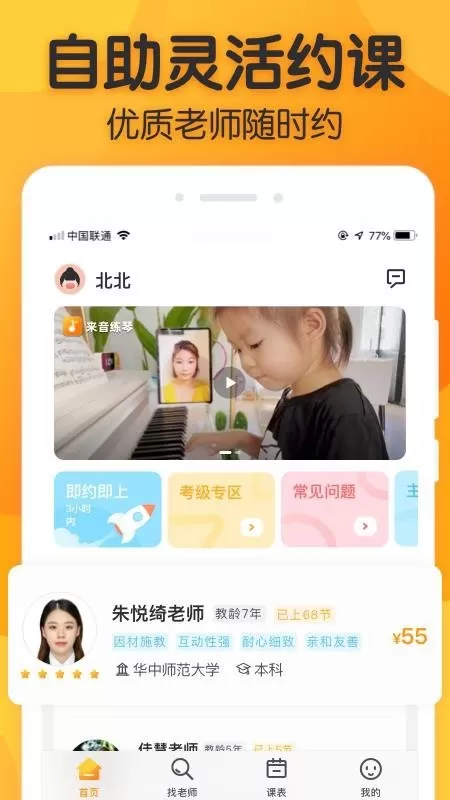 来音练琴下载免费版图1