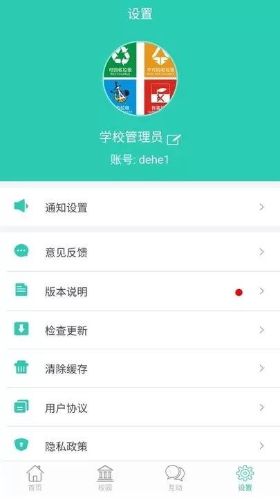 小跟班管理安卓版图0