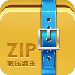 ZIP解压缩王官方免费下载