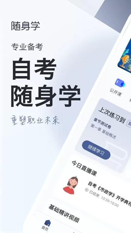 对啊自考随身学下载官方正版图3