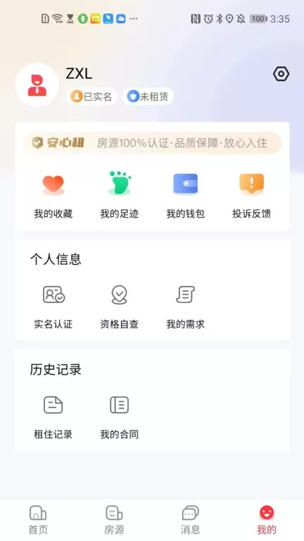 宁波租房下载app图0