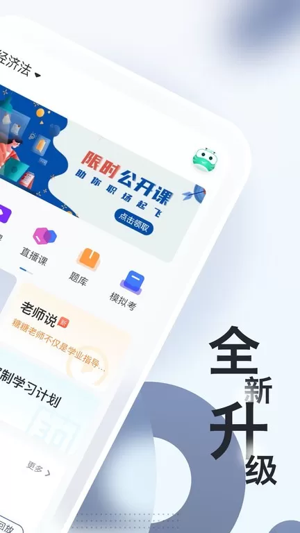 对啊自考随身学下载官方正版图2