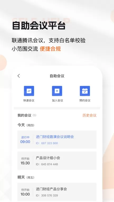 进门财经软件下载图2