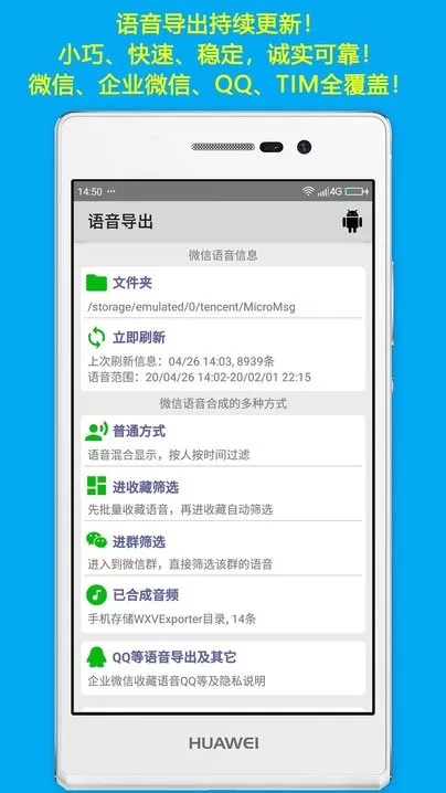 语音导出安卓下载图0