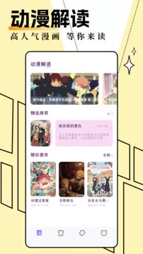 妖精动漫动漫页面在线看漫画弹幕下拉下载免费手机版图0