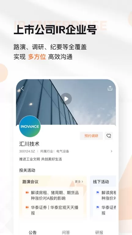 进门财经软件下载图0