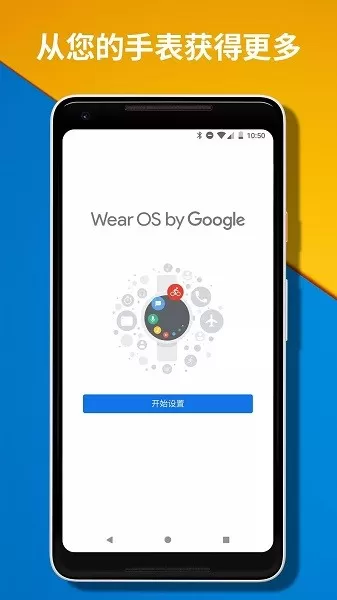 Wear OS by Google下载正版图3