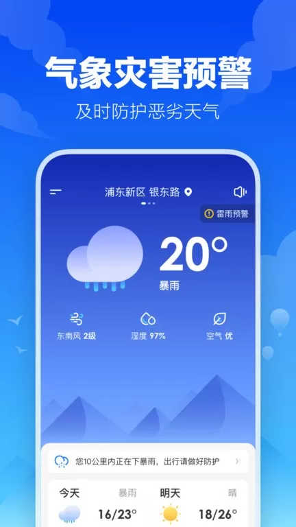 幸福天气下载app图2