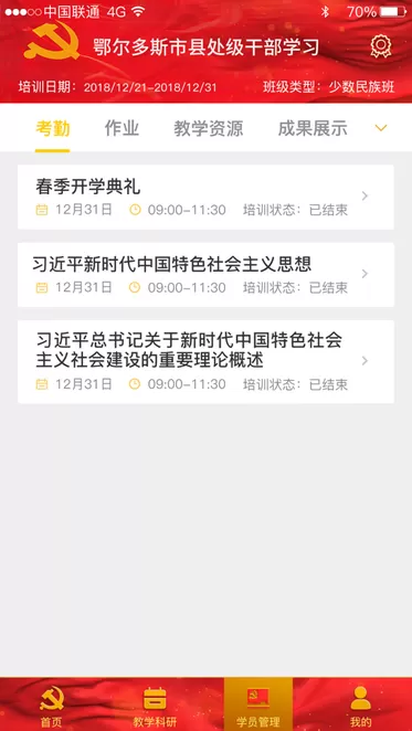 智慧党校官网版app图2