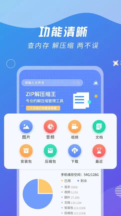 ZIP解压缩王官方免费下载图2