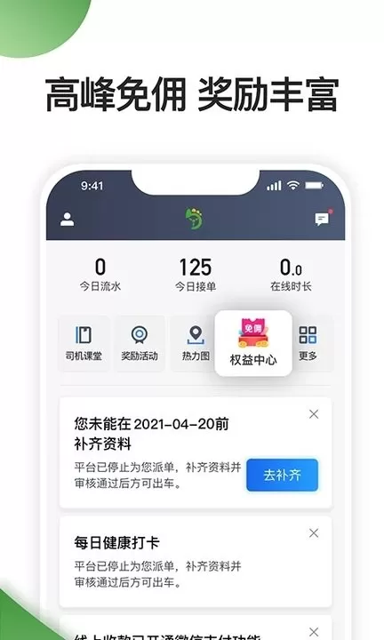 优e司机聚合版最新版图0