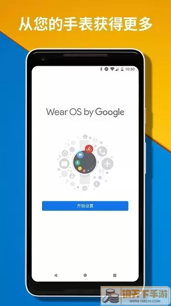 Wear OS by Google下载正版