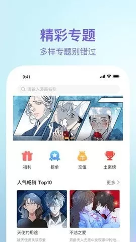 漫漫澛app安卓版图0