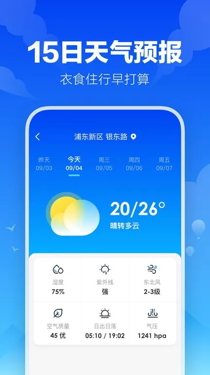 幸福天气下载app图3