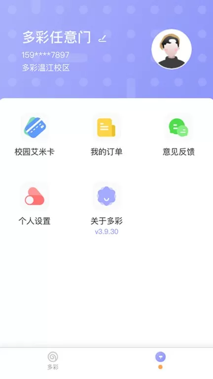 多彩校园下载app图1