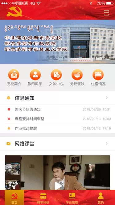 智慧党校官网版app图3