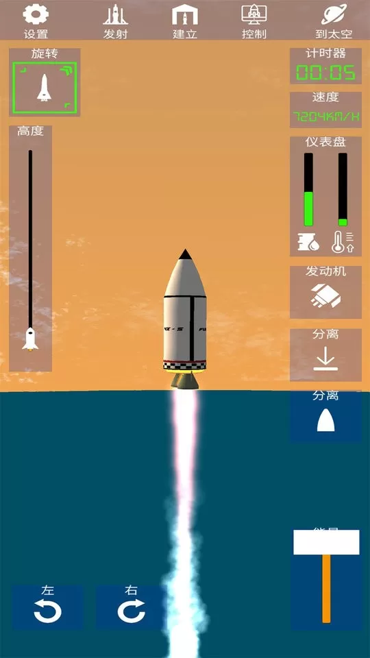 太空火箭模拟最新版2024图1