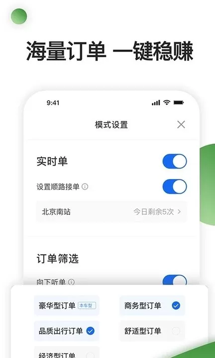 优e司机聚合版最新版图1