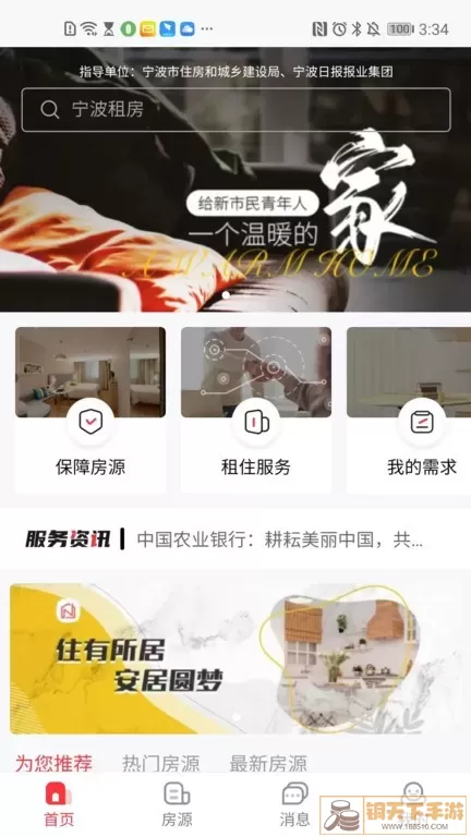 宁波租房下载app