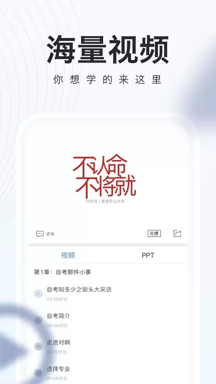 对啊自考随身学下载官方正版图0