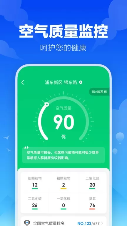 幸福天气下载app图0