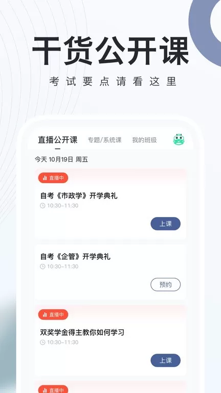 对啊自考随身学下载官方正版图1