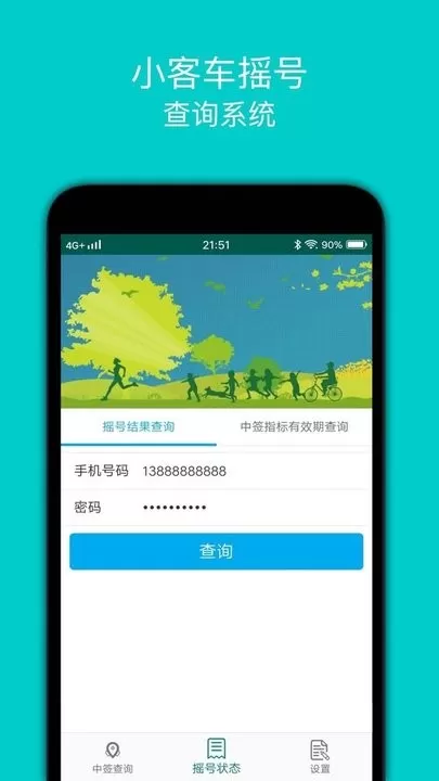 小客车摇号手机版图0