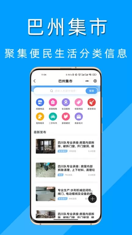 巴州在线下载最新版图1