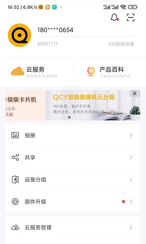 QCY LINK免费版下载图2