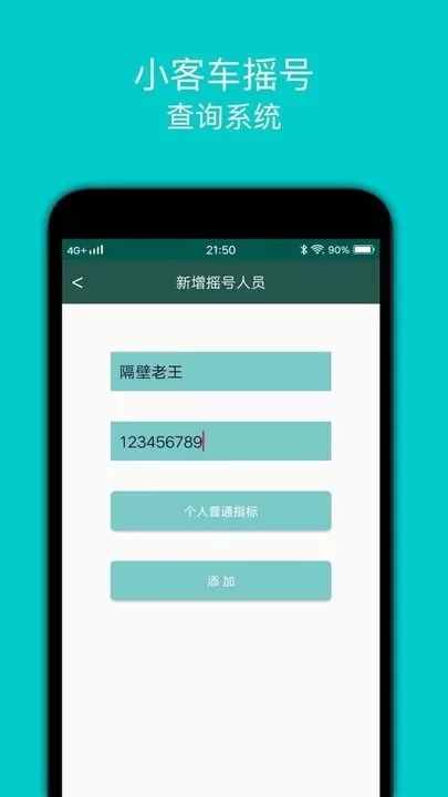 小客车摇号手机版图1