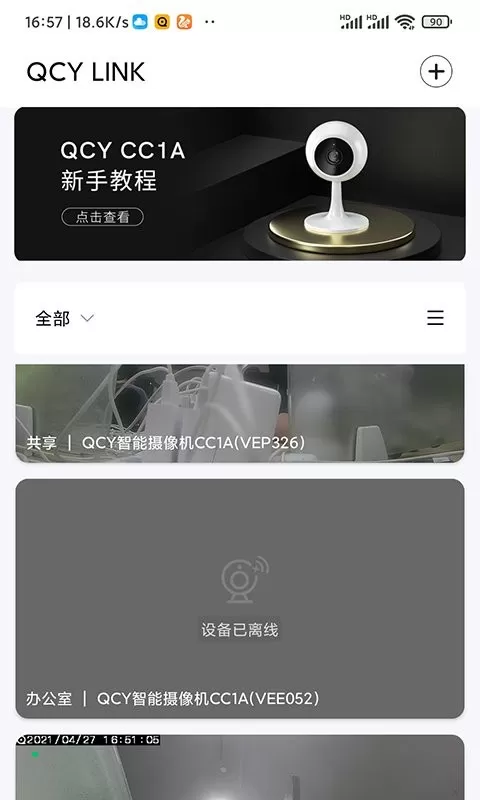 QCY LINK免费版下载图0