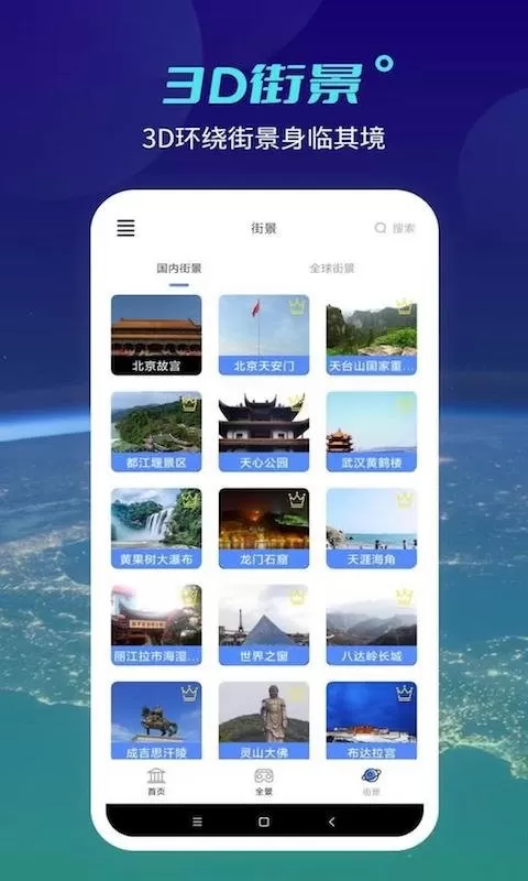 天地图下载手机版图0