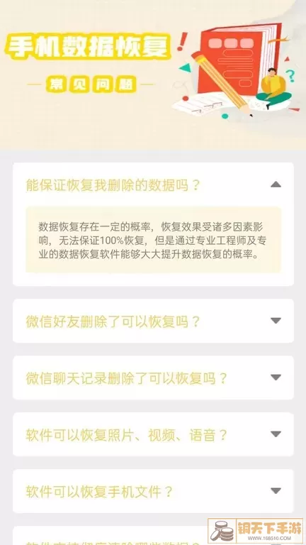 数据恢复工具下载app