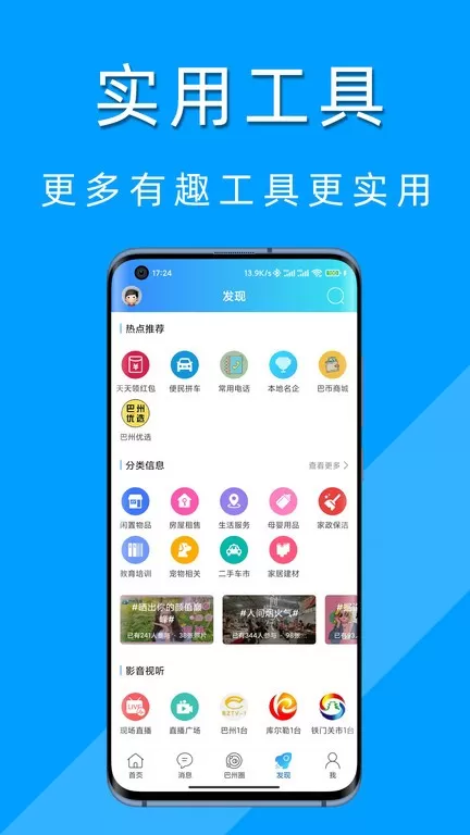 巴州在线下载最新版图2