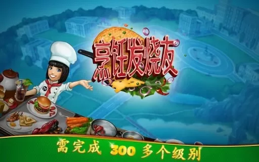 Cooking Fever最新版下载图1