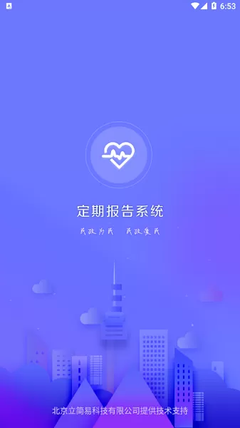 兴安盟定期报告系统手机版图0