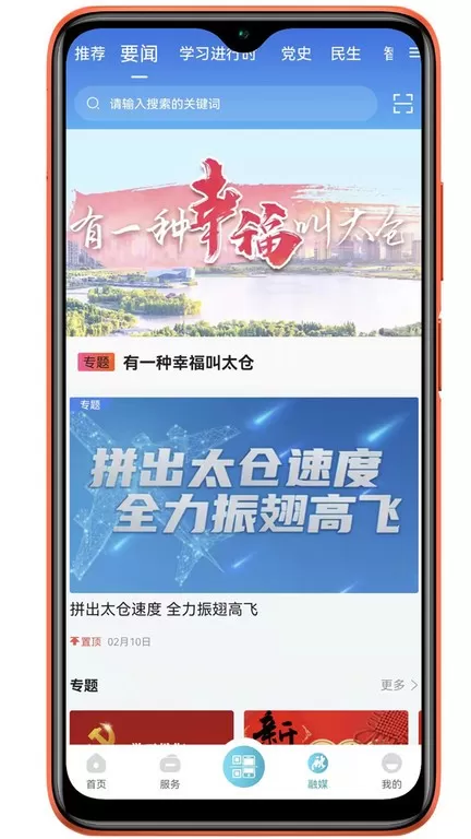 太融e官网正版下载图2