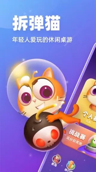 拆弹猫下载手机版图2