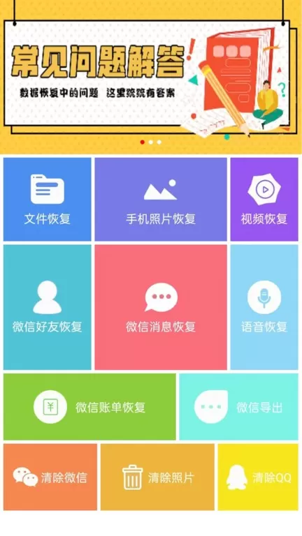 数据恢复工具下载app图1