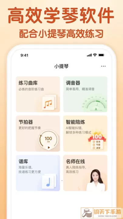 来音小提琴官方正版下载