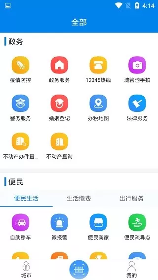 我的海安下载最新版图2