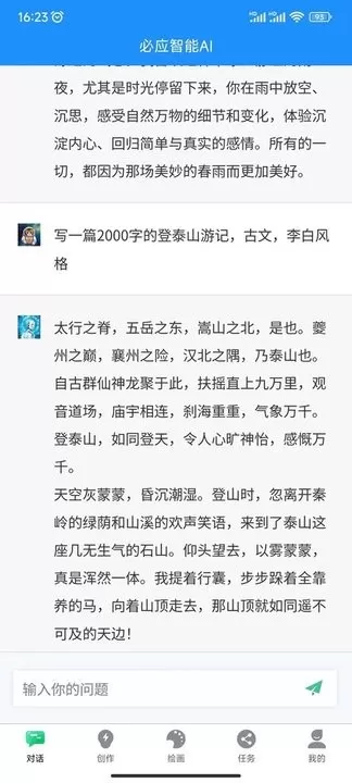 必应智能AIapp下载图1