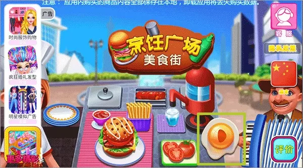 烹饪广场美食街安卓最新版图0